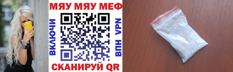что такое   Межгорье  МЯУ-МЯУ mephedrone 